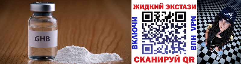 БУТИРАТ жидкий экстази  Нижнекамск 